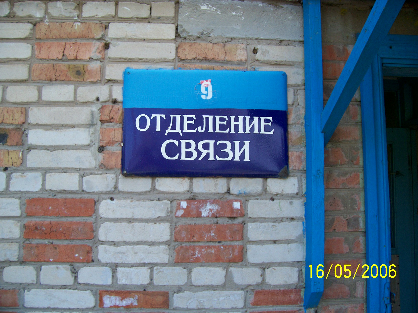 ВХОД, отделение почтовой связи 347639, Ростовская обл., Сальск