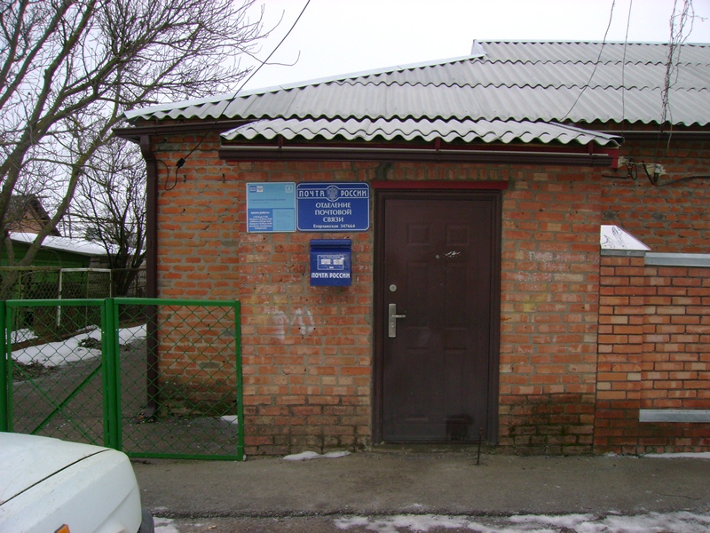 ВХОД, отделение почтовой связи 347664, Ростовская обл., Егорлыкский р-он