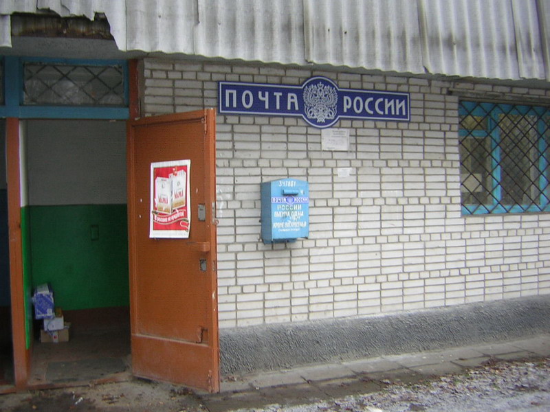 ВХОД, отделение почтовой связи 347881, Ростовская обл., Гуково