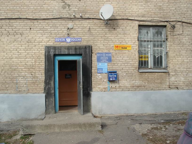 ФАСАД, отделение почтовой связи 347902, Ростовская обл., Таганрог