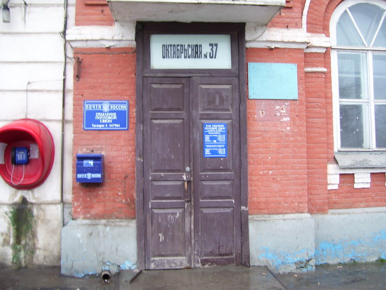 ВХОД, отделение почтовой связи 347904, Ростовская обл., Таганрог