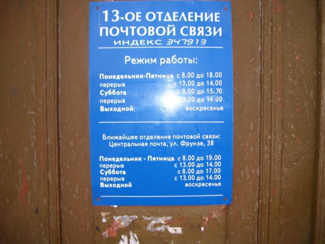 ВХОД, отделение почтовой связи 347913, Ростовская обл., Таганрог