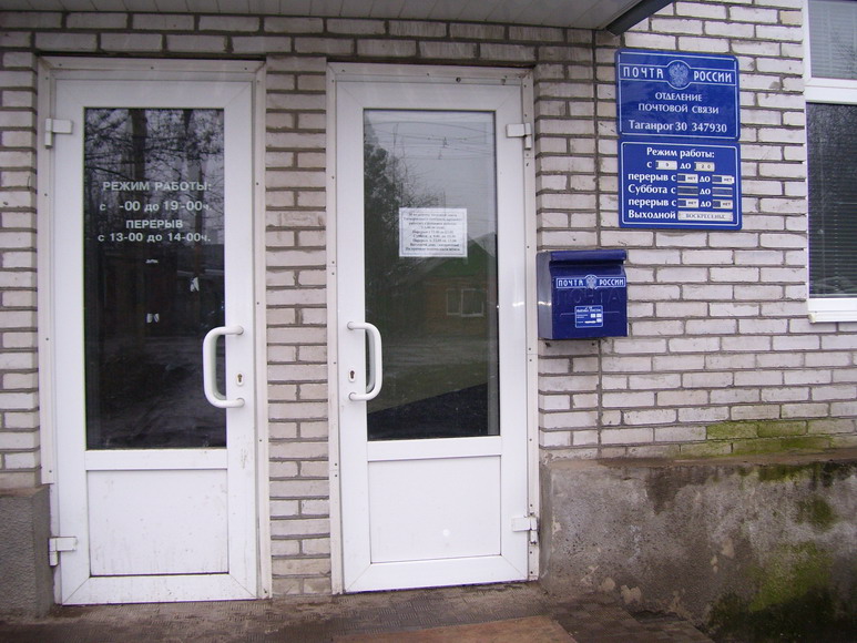ВХОД, отделение почтовой связи 347930, Ростовская обл., Таганрог