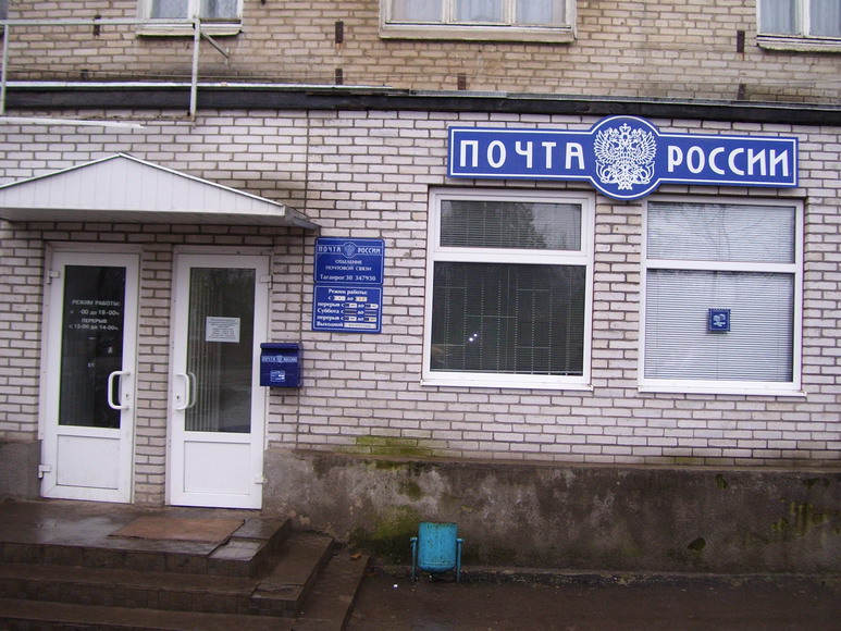ФАСАД, отделение почтовой связи 347930, Ростовская обл., Таганрог