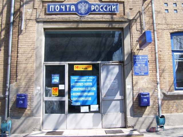 ВХОД, отделение почтовой связи 347949, Ростовская обл., Таганрог