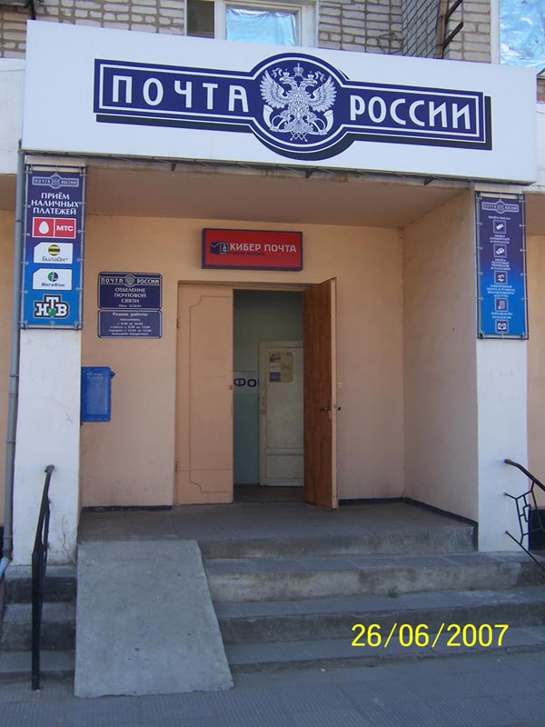 ВХОД, отделение почтовой связи 353691, Краснодарский край, Ейск