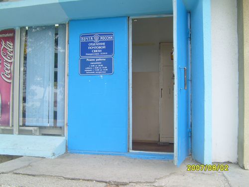 ВХОД, отделение почтовой связи 353919, Краснодарский край, Новороссийск