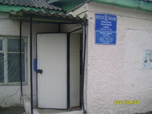 ФАСАД, отделение почтовой связи 353994, Краснодарский край, Новороссийск, Глебовское