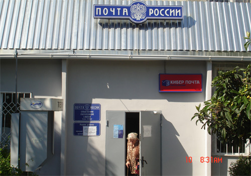 ФАСАД, отделение почтовой связи 354065, Краснодарский край, Сочи