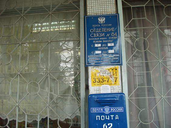 ФАСАД, отделение почтовой связи 354084, Краснодарский край, Сочи