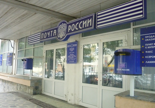 ВХОД, отделение почтовой связи 354200, Краснодарский край, Сочи