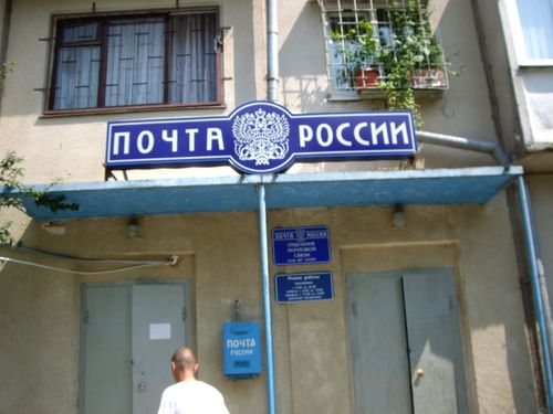 ВХОД, отделение почтовой связи 354207, Краснодарский край, Сочи