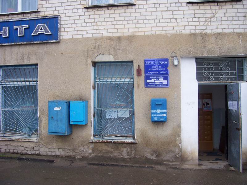 ФАСАД, отделение почтовой связи 355007, Ставропольский край, Ставрополь