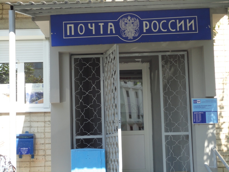 ВХОД, отделение почтовой связи 355019, Ставропольский край, Ставрополь