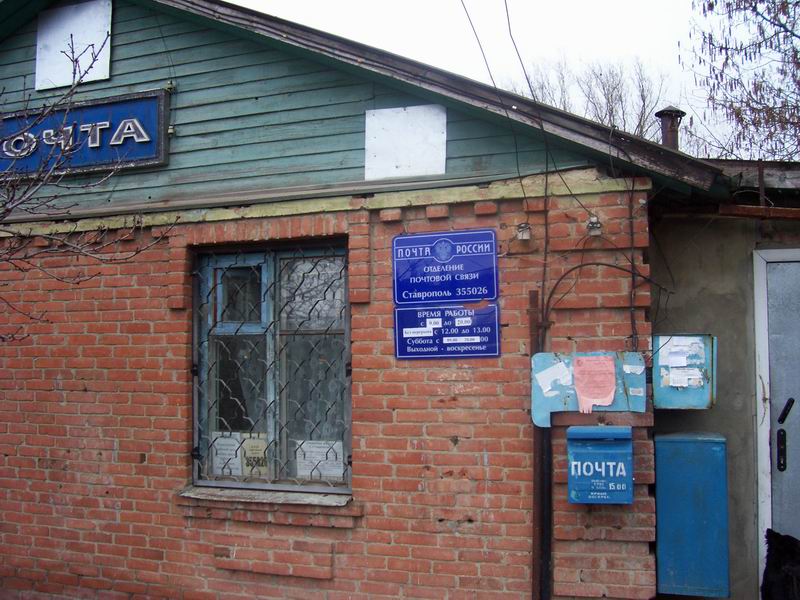 ФАСАД, отделение почтовой связи 355026, Ставропольский край, Ставрополь