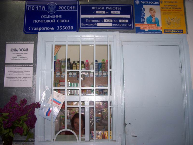 ФАСАД, отделение почтовой связи 355030, Ставропольский край, Ставрополь