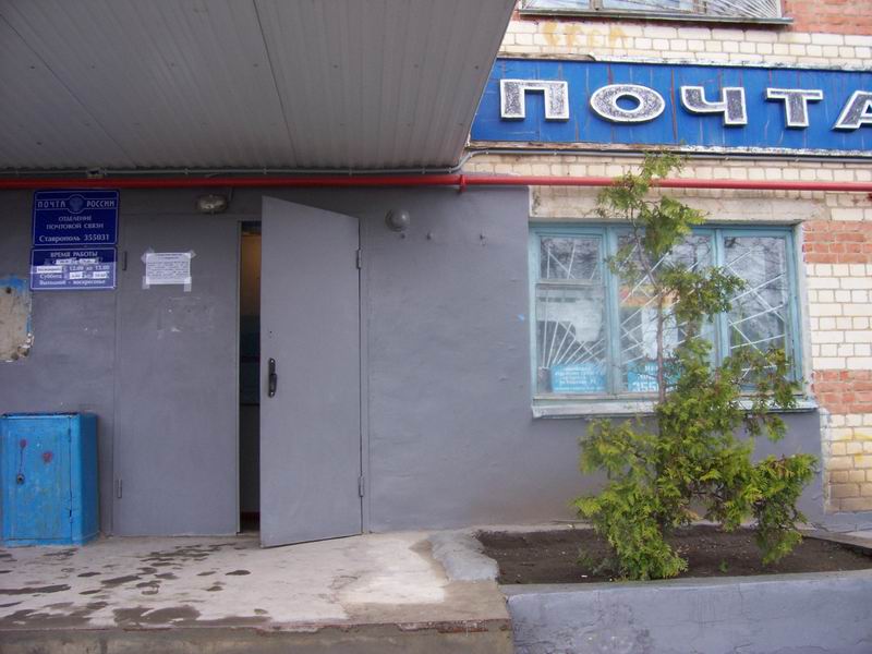 ФАСАД, отделение почтовой связи 355031, Ставропольский край, Ставрополь