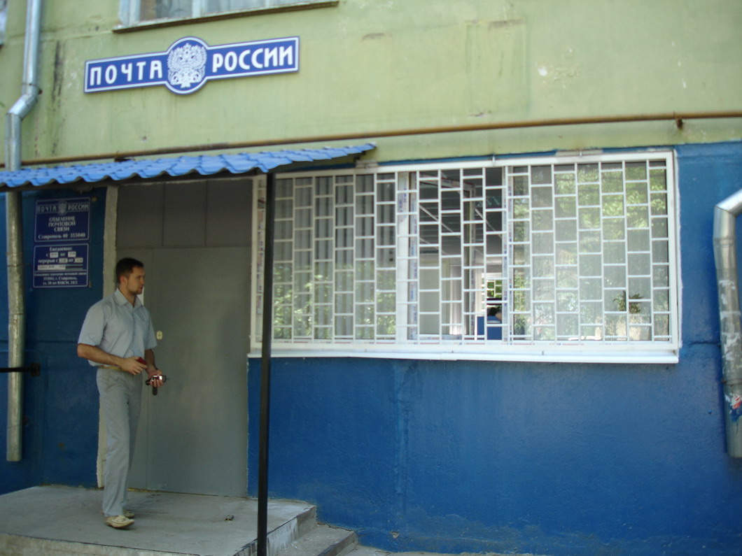 ФАСАД, отделение почтовой связи 355040, Ставропольский край, Ставрополь