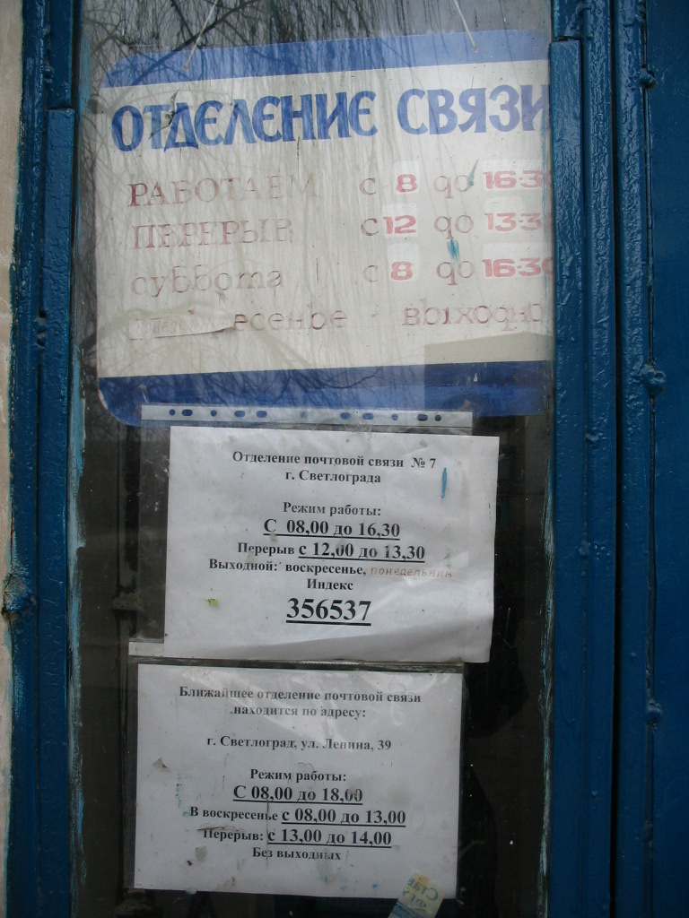 ВХОД, отделение почтовой связи 356537, Ставропольский край, Петровский р-он
