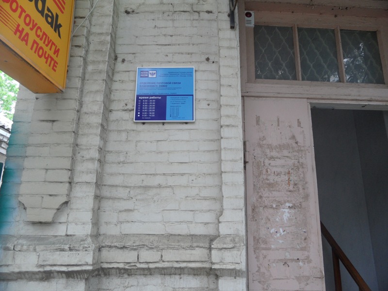 ВХОД, отделение почтовой связи 356800, Ставропольский край, Буденновск