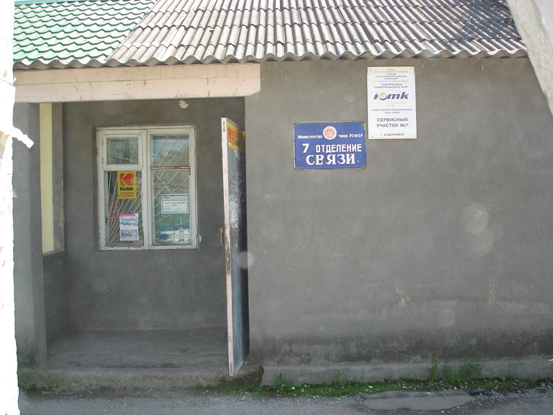 ФАСАД, отделение почтовой связи 356807, Ставропольский край, Буденновск