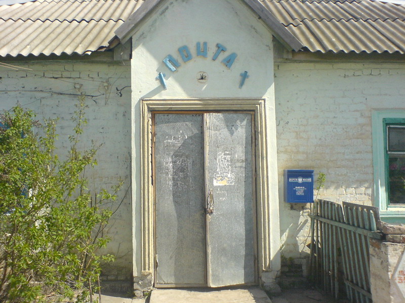 ФАСАД, отделение почтовой связи 356881, Ставропольский край, Нефтекумский р-он