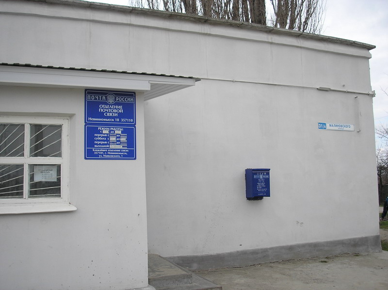 ФАСАД, отделение почтовой связи 357110, Ставропольский край, Невинномысск
