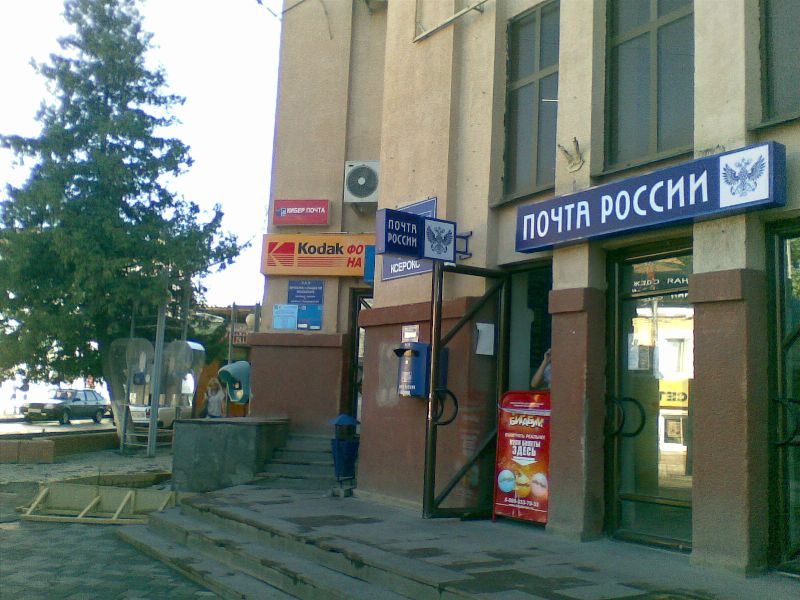 ФАСАД, отделение почтовой связи 357503, Ставропольский край, Пятигорск