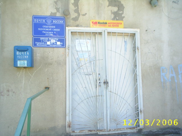 ФАСАД, отделение почтовой связи 357506, Ставропольский край, Пятигорск