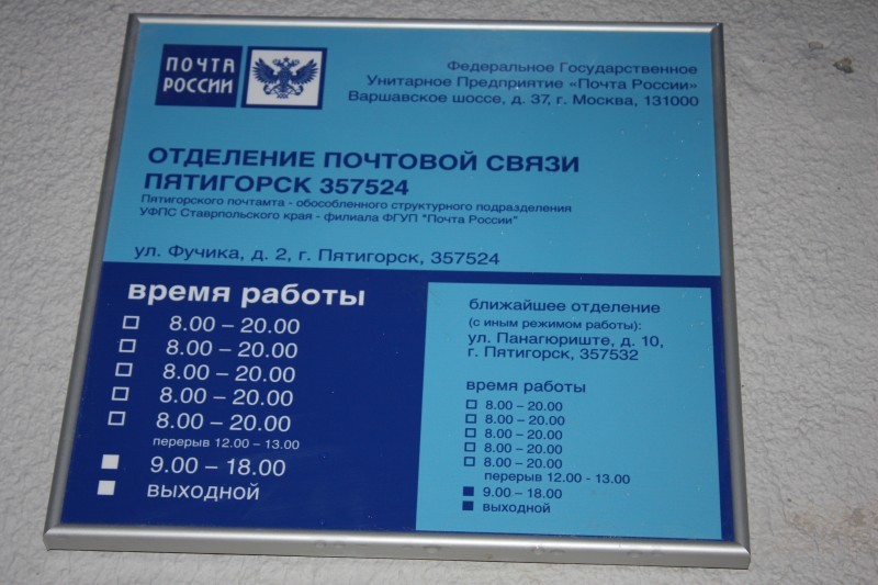ВХОД, отделение почтовой связи 357524, Ставропольский край, Пятигорск