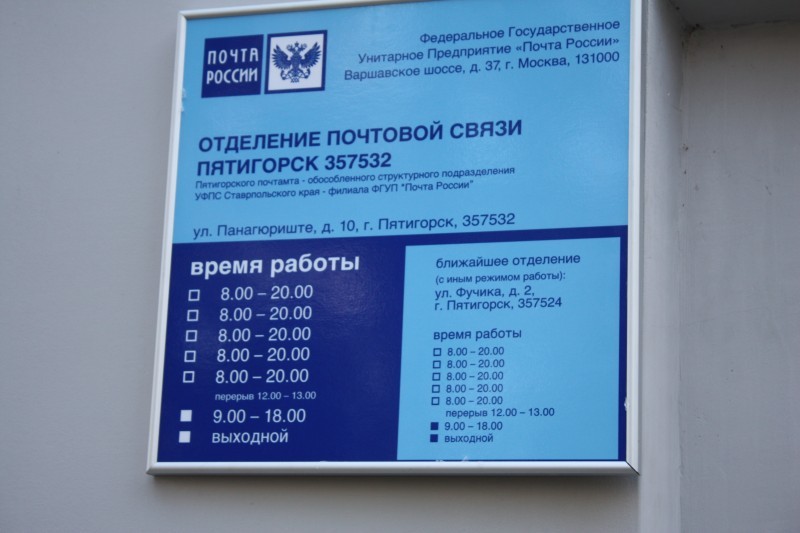 ВХОД, отделение почтовой связи 357532, Ставропольский край, Пятигорск
