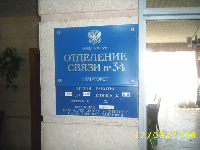 ФАСАД, отделение почтовой связи 357534, Ставропольский край, Пятигорск