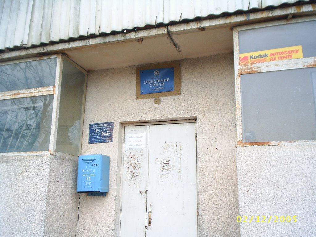 ВХОД, отделение почтовой связи 357551, Ставропольский край, Пятигорск