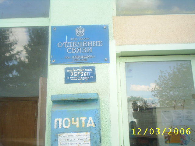 ФАСАД, отделение почтовой связи 357561, Ставропольский край, Пятигорск