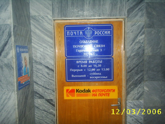 ФАСАД, отделение почтовой связи 357563, Ставропольский край, Пятигорск