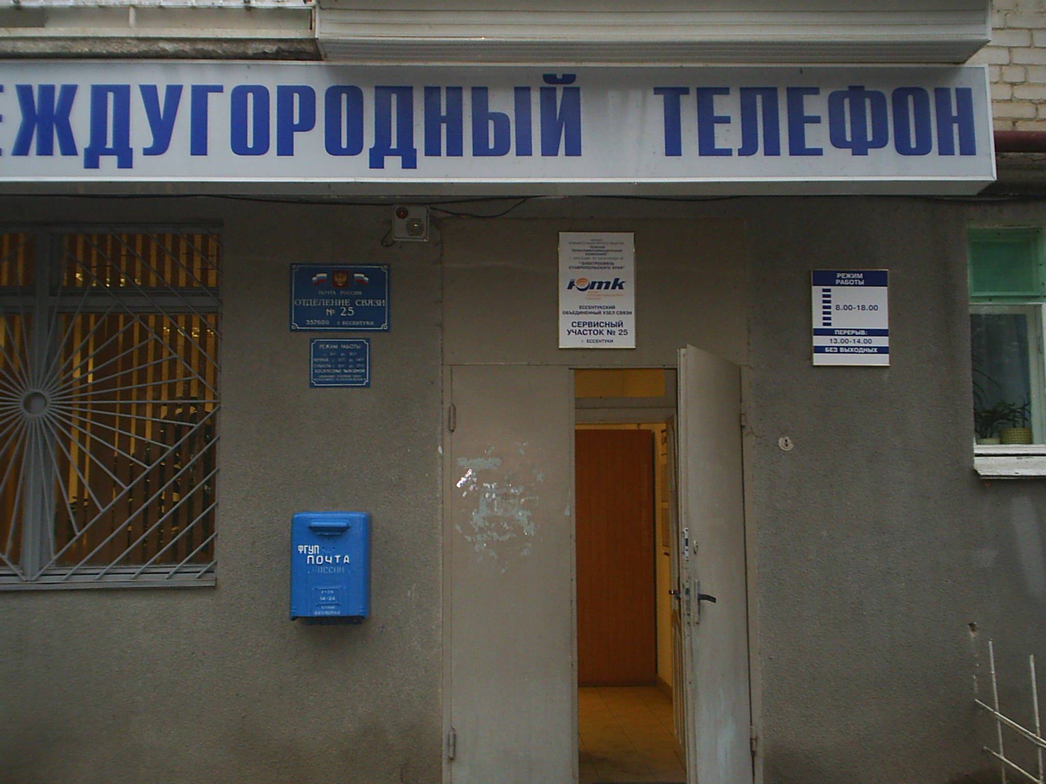 ВХОД, отделение почтовой связи 357625, Ставропольский край, Ессентуки