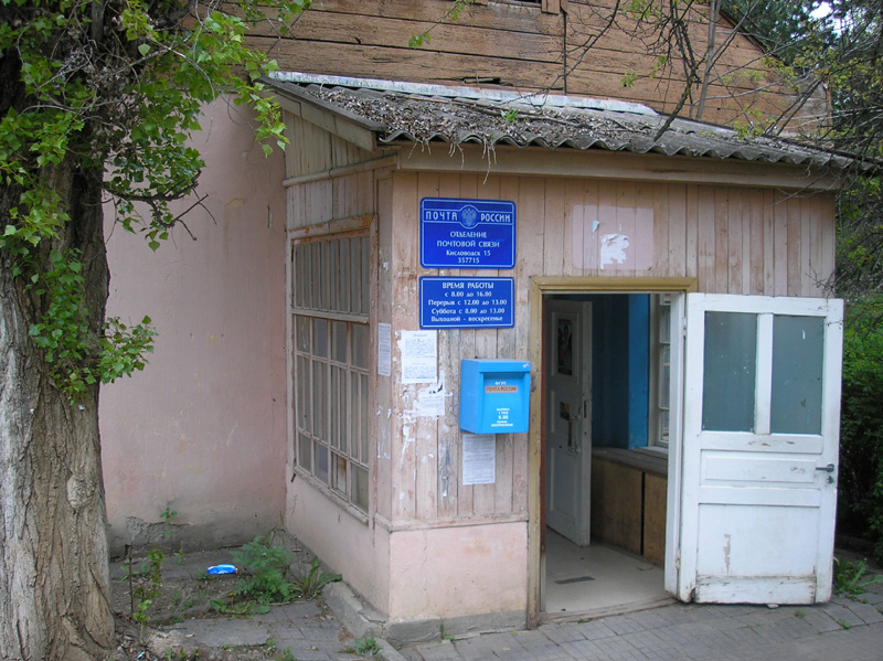 ФАСАД, отделение почтовой связи 357715, Ставропольский край, Кисловодск
