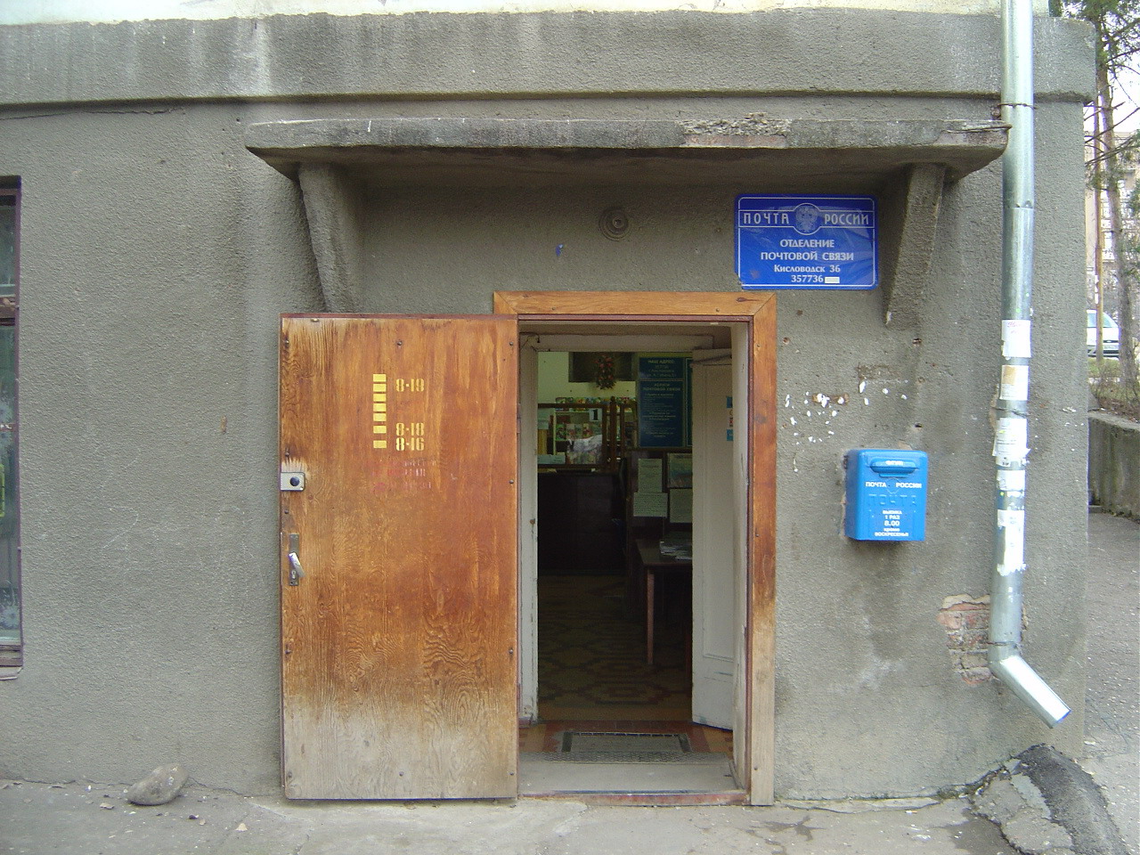 ВХОД, отделение почтовой связи 357736, Ставропольский край, Кисловодск