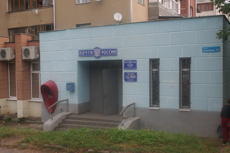 ВХОД, отделение почтовой связи 357748, Ставропольский край, Кисловодск