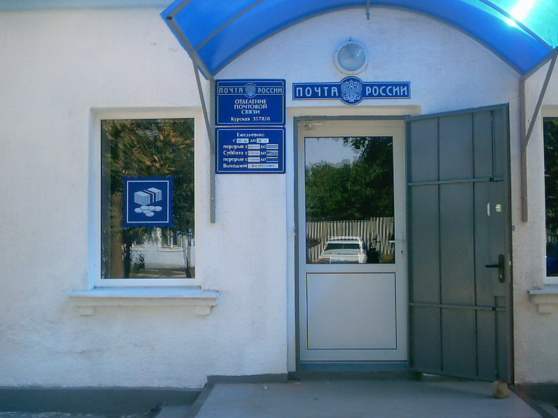 ФАСАД, отделение почтовой связи 357850, Ставропольский край, Курский р-он, Курская