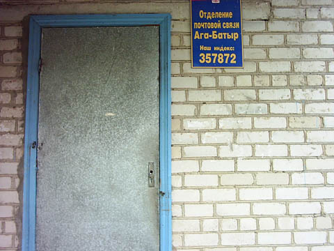 ФАСАД, отделение почтовой связи 357872, Ставропольский край, Курский р-он, Ага-Батыр