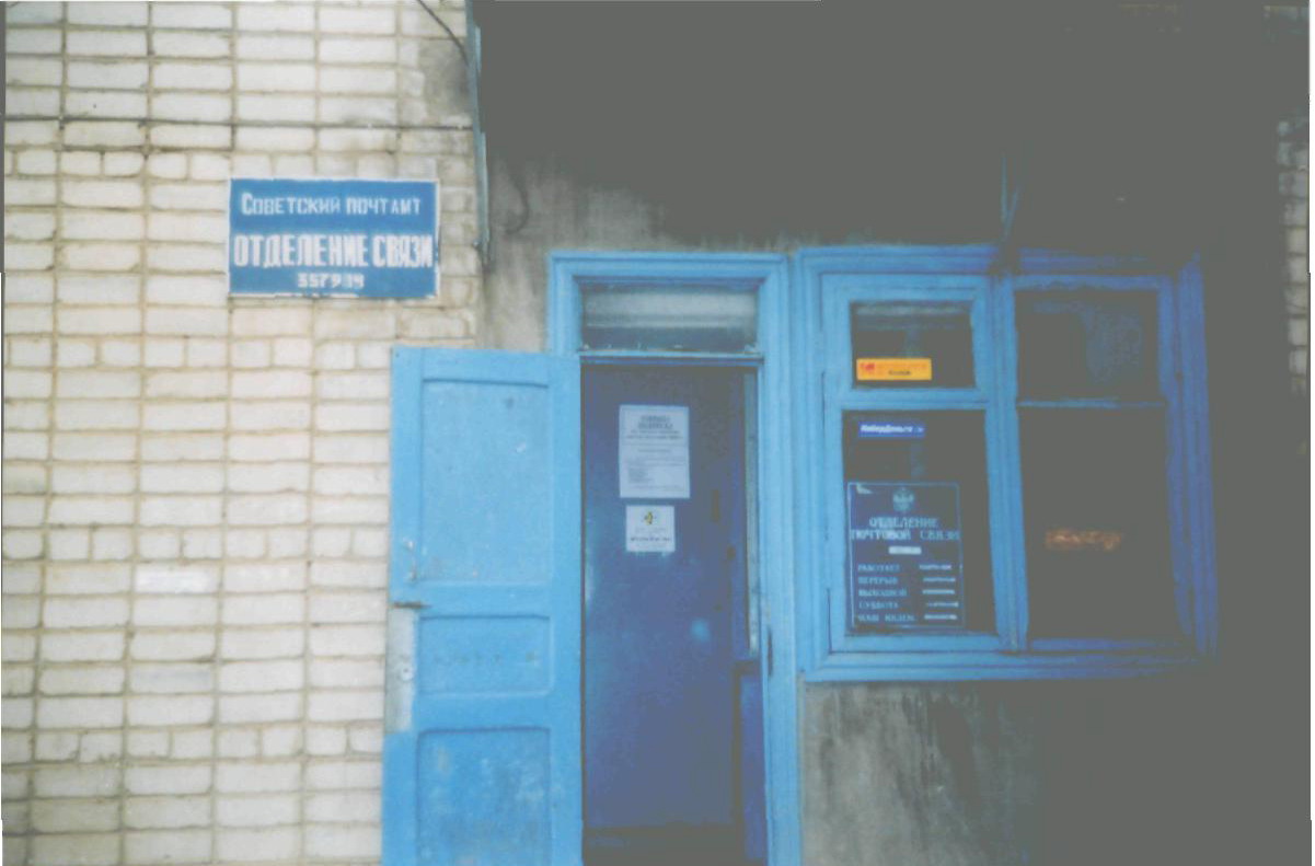 ВХОД, отделение почтовой связи 357914, Ставропольский край, Советский р-он