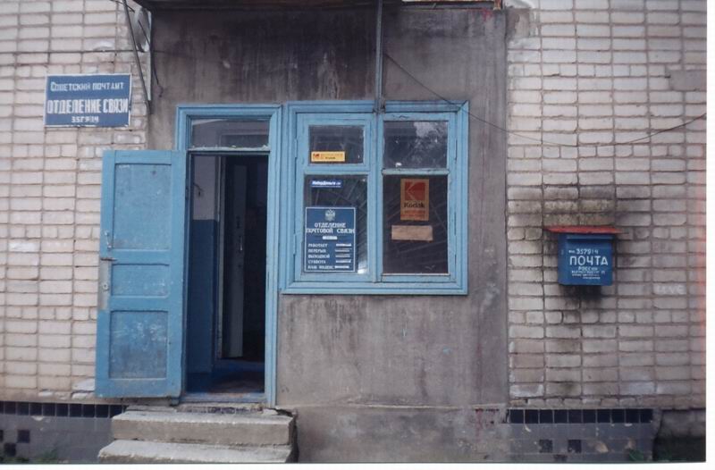 ФАСАД, отделение почтовой связи 357914, Ставропольский край, Советский р-он