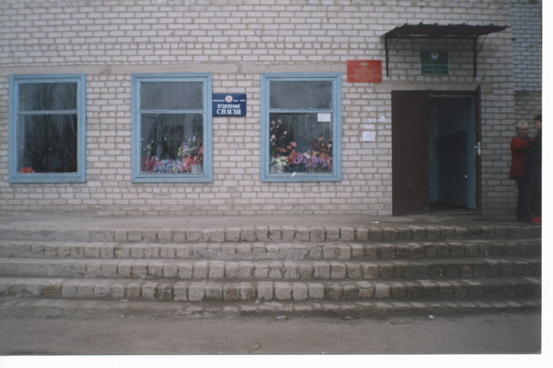 ФАСАД, отделение почтовой связи 357970, Ставропольский край, Левокумский р-он, Владимировка