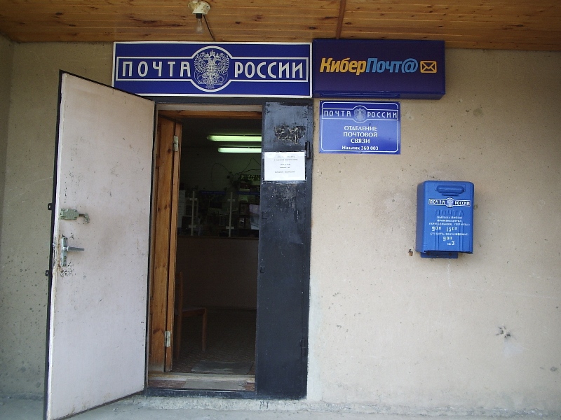 ФАСАД, отделение почтовой связи 360003, Кабардино-Балкарская респ., Нальчик