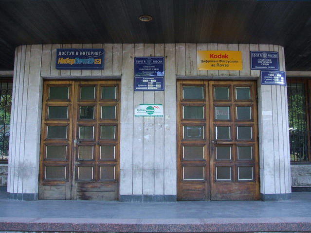 ВХОД, отделение почтовой связи 362001, Северная Осетия-Алания респ., Владикавказ