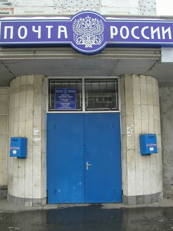 ВХОД, отделение почтовой связи 362020, Северная Осетия-Алания респ., Владикавказ