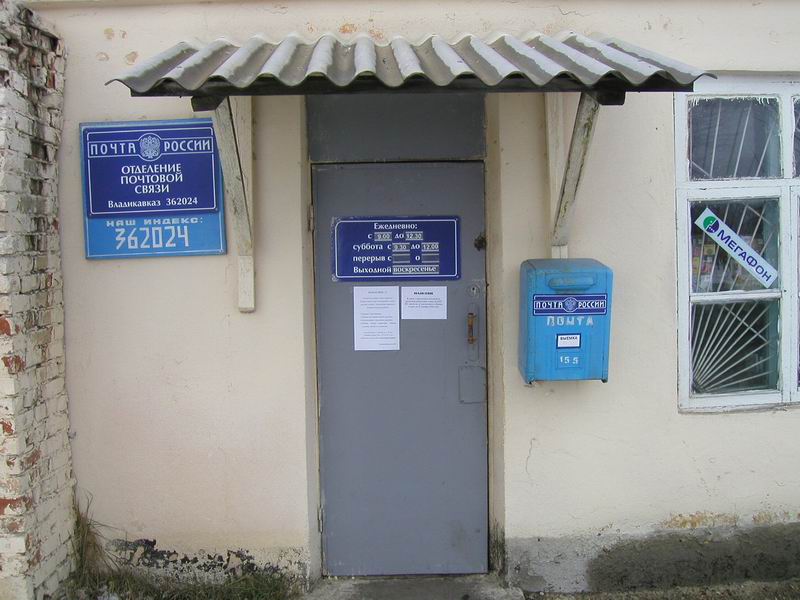 ВХОД, отделение почтовой связи 362024, Северная Осетия-Алания респ., Владикавказ