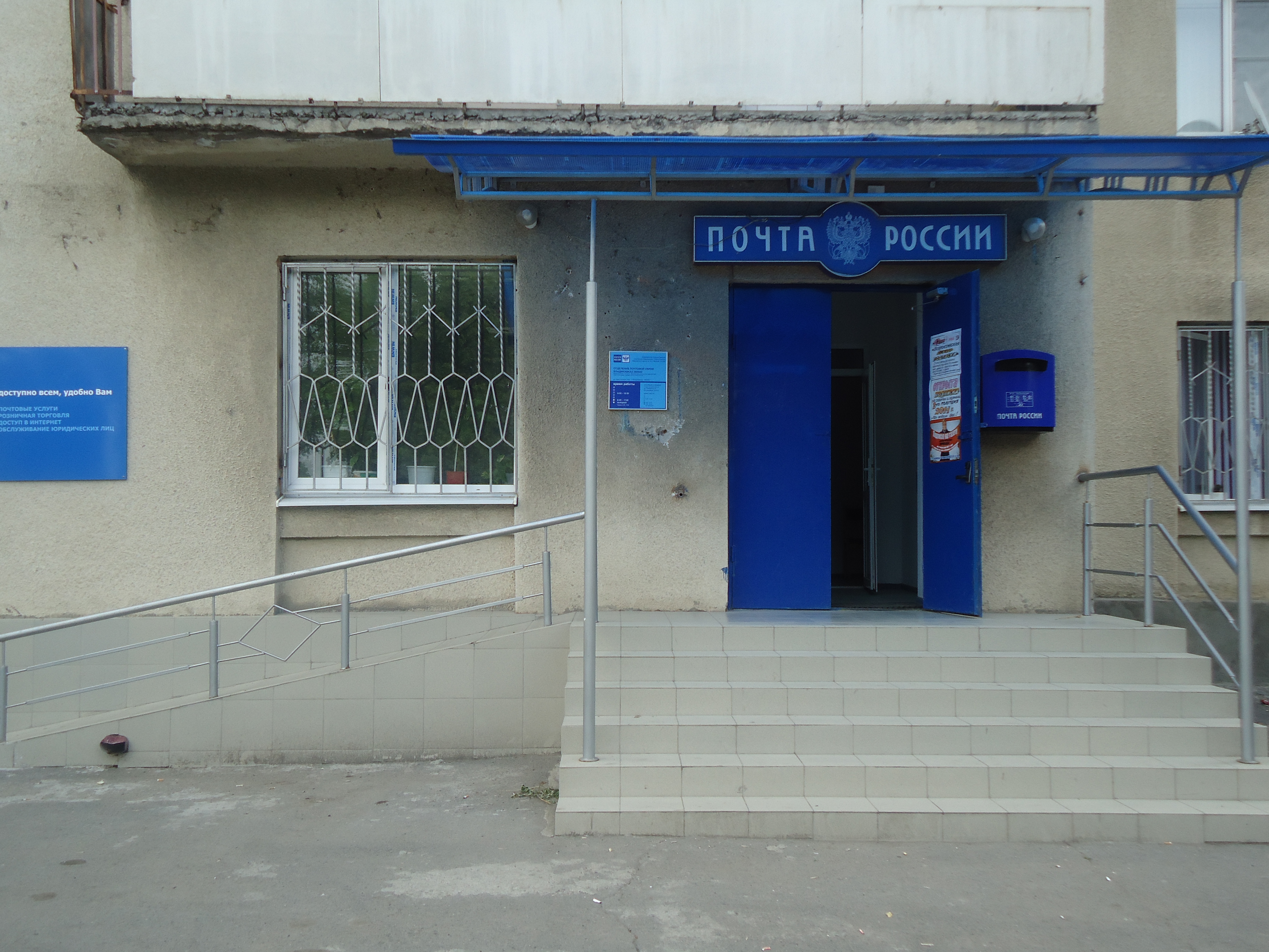 ВХОД, отделение почтовой связи 362042, Северная Осетия-Алания респ., Владикавказ