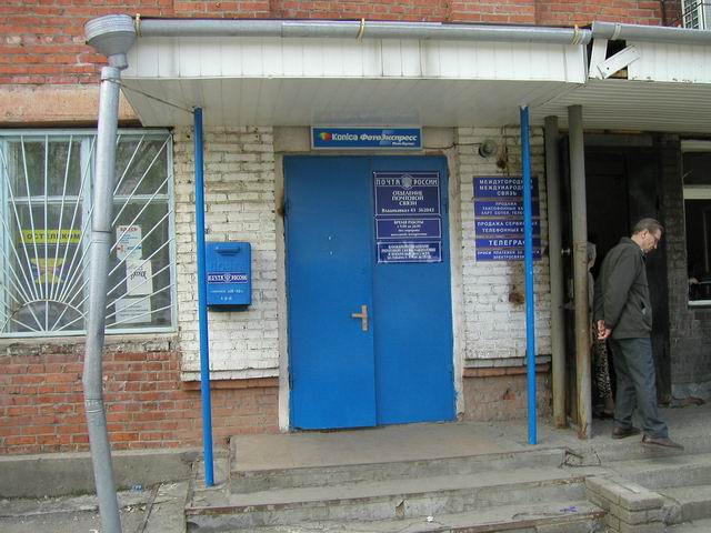 ВХОД, отделение почтовой связи 362043, Северная Осетия-Алания респ., Владикавказ